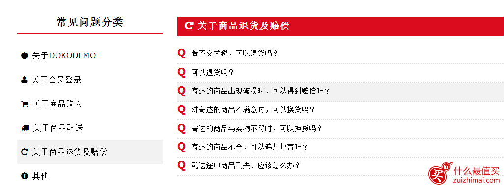 日本dokodemo海淘攻略 dokodemo官网 可直邮+支付宝+中文支持的日本樱花免税商城购买攻略-图片13