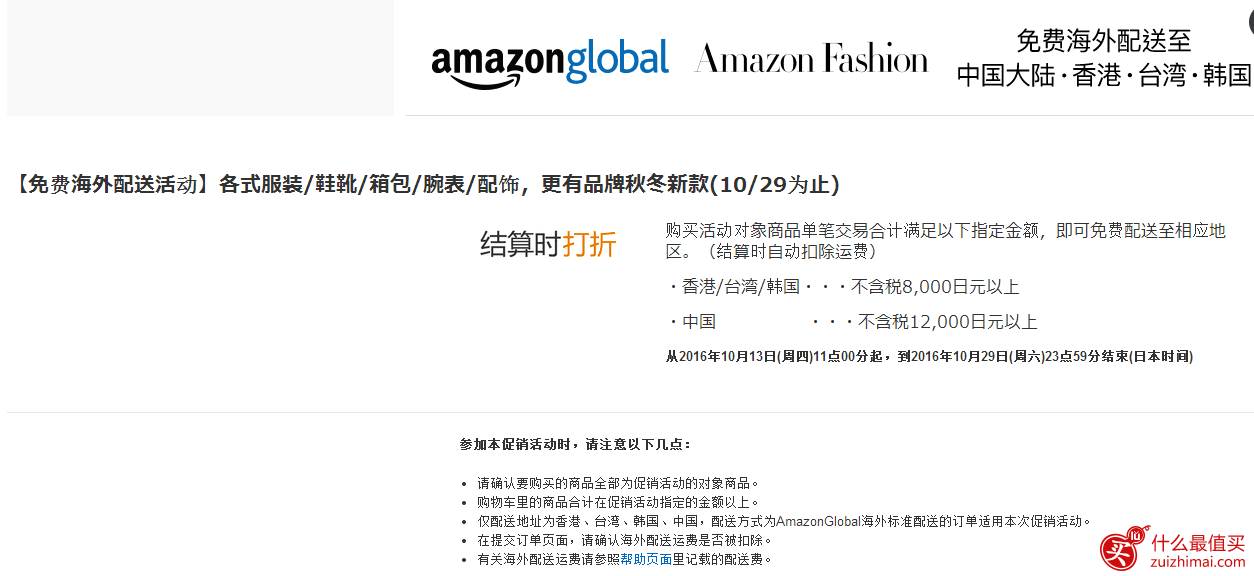 日本亚马逊免费直邮中国啦! 10月29日截止