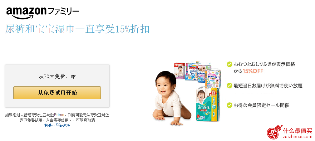 日本亚马逊家庭计划 日本亚马逊妈妈计划攻略2016 开通amazon日亚妈妈计划攻略 免费试用 取消-图片1