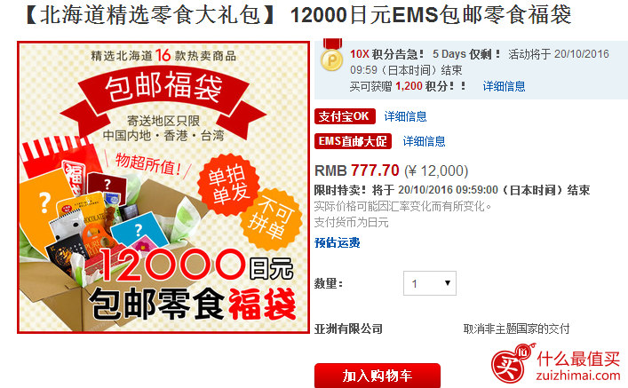 日本乐天国际优惠码 北海道精选零食大礼包福袋优惠12000日元 免费直邮中国-图片2
