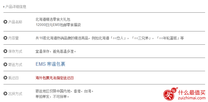 日本乐天国际优惠码 北海道精选零食大礼包福袋优惠12000日元 免费直邮中国-图片6