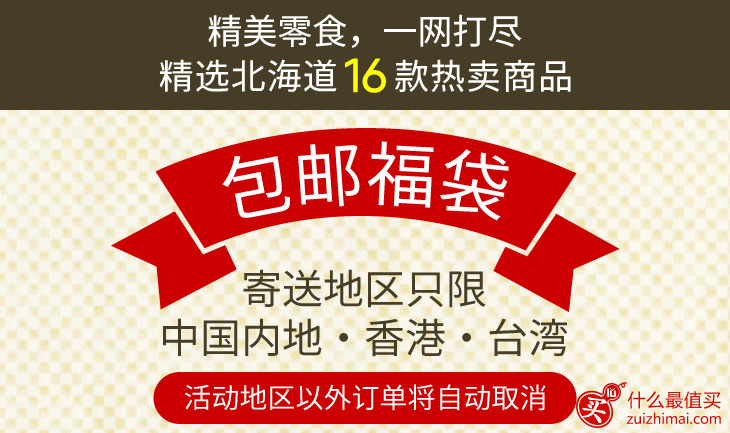 日本乐天国际优惠码 北海道精选零食大礼包福袋优惠12000日元 免费直邮中国-图片5