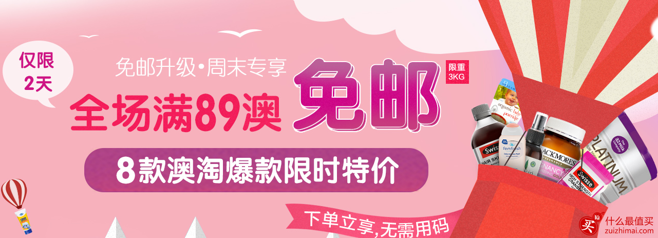 amcal优惠码 全场满89澳包直邮 仅限2天