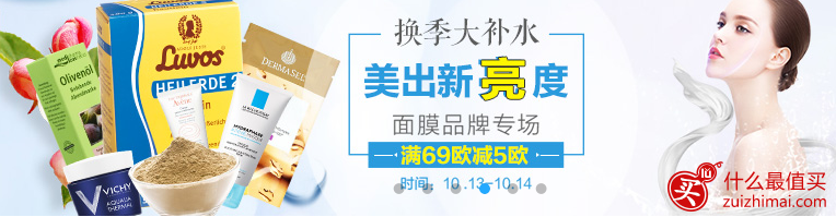 德国unserekleine apotheke优惠码 面膜满69欧-5欧