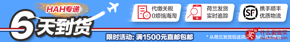荷兰之家折扣代码 直邮专区牛栏2/3段，任购一件，任意包装，整单包邮 荷兰之家保税专区，全场所有商品9折优惠起！更有满333包邮-图片9