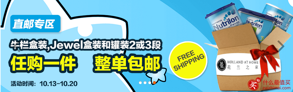 荷兰之家折扣代码 直邮专区牛栏2/3段，任购一件，任意包装，整单包邮 荷兰之家保税专区，全场所有商品9折优惠起！更有满333包邮-图片6