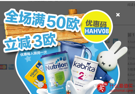 荷兰之家折扣代码 直邮专区牛栏2/3段，任购一件，任意包装，整单包邮 荷兰之家保税专区，全场所有商品9折优惠起！更有满333包邮-图片1