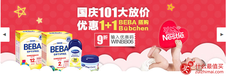 windeln优惠码10月2016-图片5