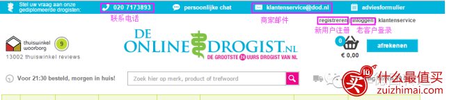 荷兰Deonlinedrogist海淘攻略-图片1