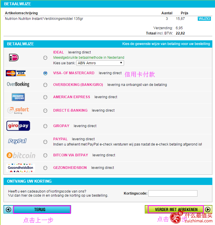 荷兰Deonlinedrogist海淘攻略-图片11