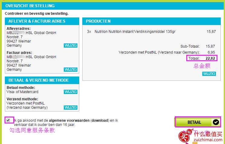荷兰Deonlinedrogist海淘攻略-图片12