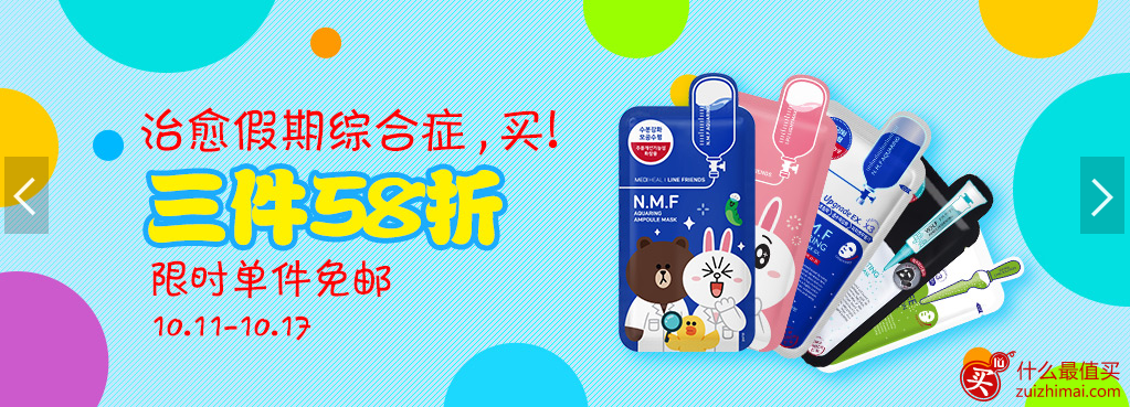 medihealshop优惠码 美迪惠尔优惠券2018-图片1