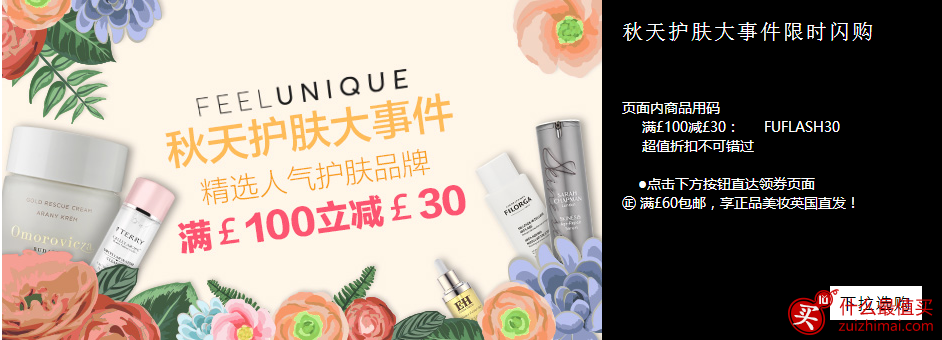 Feelunique优惠码 中文官网秋天护肤限时闪购 6折 满100磅-30磅-图片5