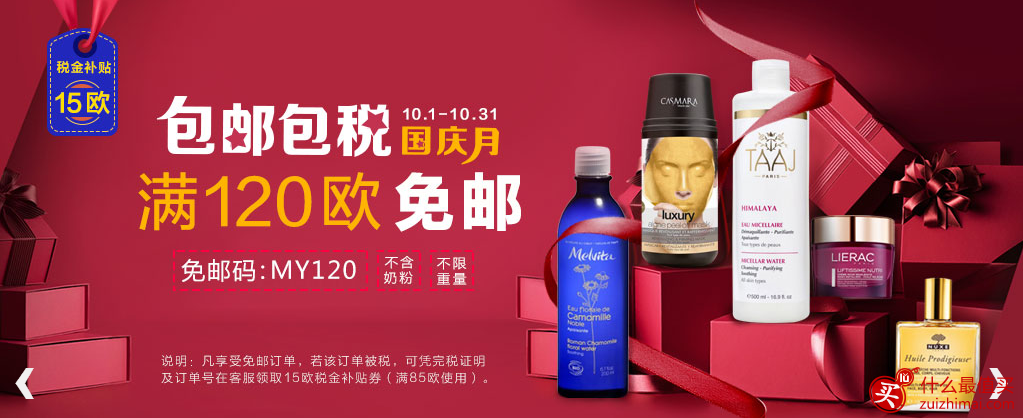 法国大药房1001pharmacies优惠码10月2016 新人注册送20欧-图片2