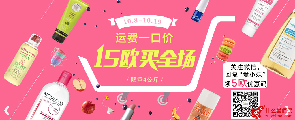 法国大药房1001pharmacies优惠码10月2016 新人注册送20欧-图片1