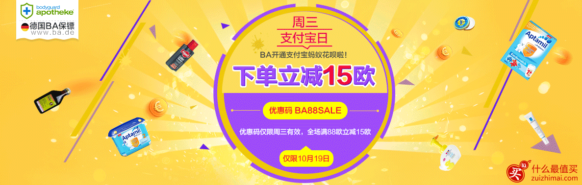 德国ba药房优惠码 bodyguard apotheke优惠码 下单立减16欧元 双心8折 奶粉吸奶器特价-图片1