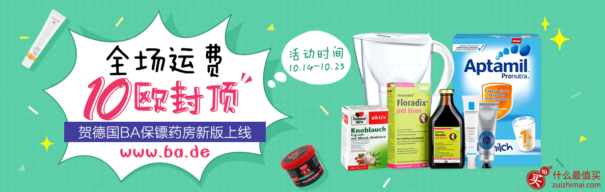 德国ba药房优惠码 bodyguard apotheke优惠码 下单立减16欧元 双心8折 奶粉吸奶器特价-图片2