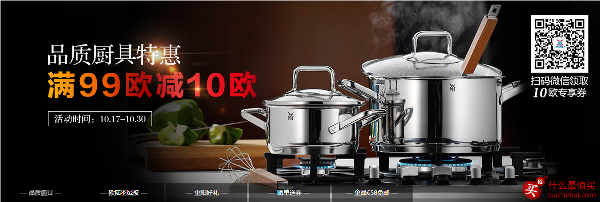 erwinmueller优惠码10月2016 厨具10欧 羽绒被15欧优惠码等-图片1