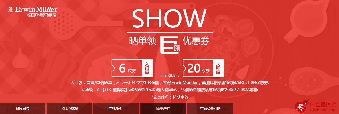 erwinmueller优惠码10月2016 厨具10欧 羽绒被15欧优惠码等-图片5