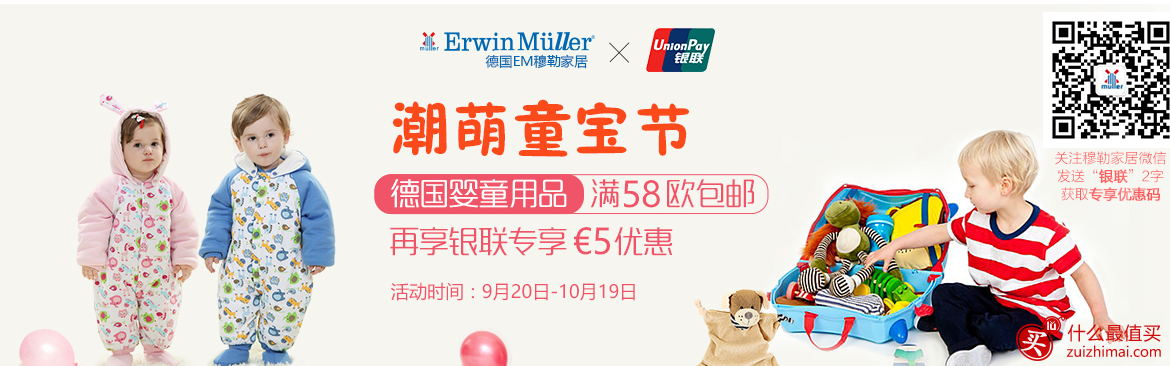 erwinmueller优惠码10月2016 厨具10欧 羽绒被15欧优惠码等-图片4
