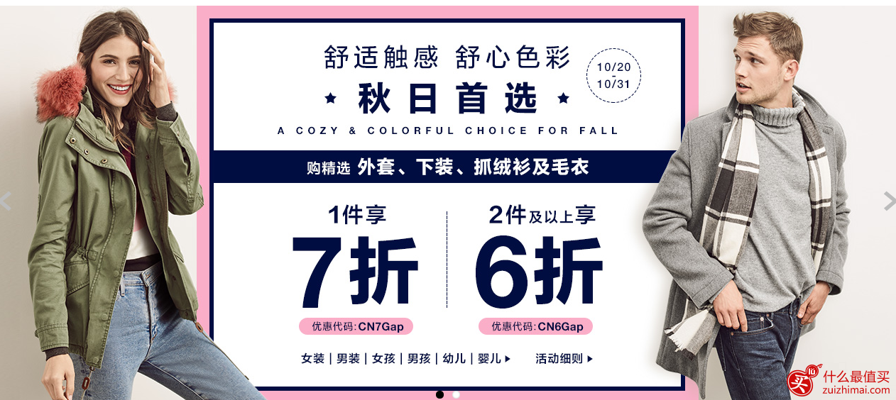 Gap中国官网1件7折 2件6折 秋装特价区低至五折-图片1