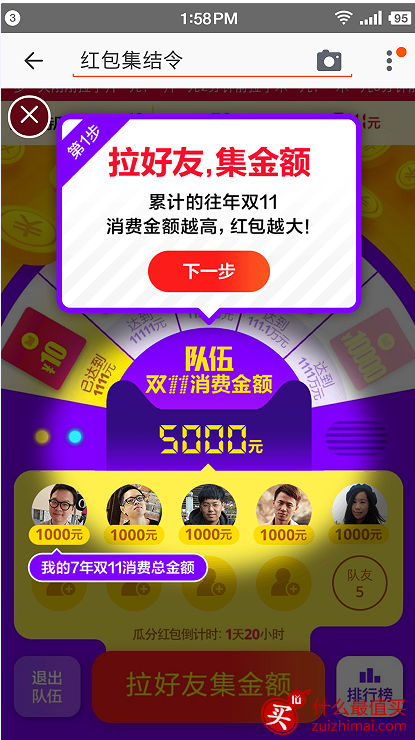 淘宝/天猫双十一红包集结令2016 快加入/创建战队一起瓜分一万块红包吧!-图片8