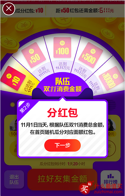 淘宝/天猫双十一红包集结令2016 快加入/创建战队一起瓜分一万块红包吧!-图片9
