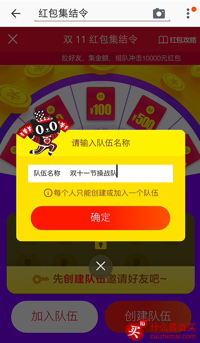 淘宝/天猫双十一红包集结令2016 快加入/创建战队一起瓜分一万块红包吧!-图片11