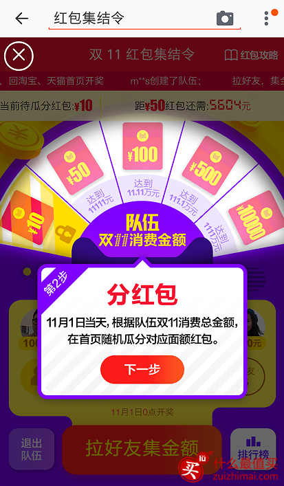 淘宝/天猫双十一红包集结令2016 快加入/创建战队一起瓜分一万块红包吧!-图片12