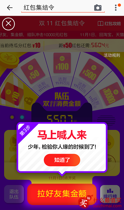 淘宝/天猫双十一红包集结令2016 快加入/创建战队一起瓜分一万块红包吧!-图片13