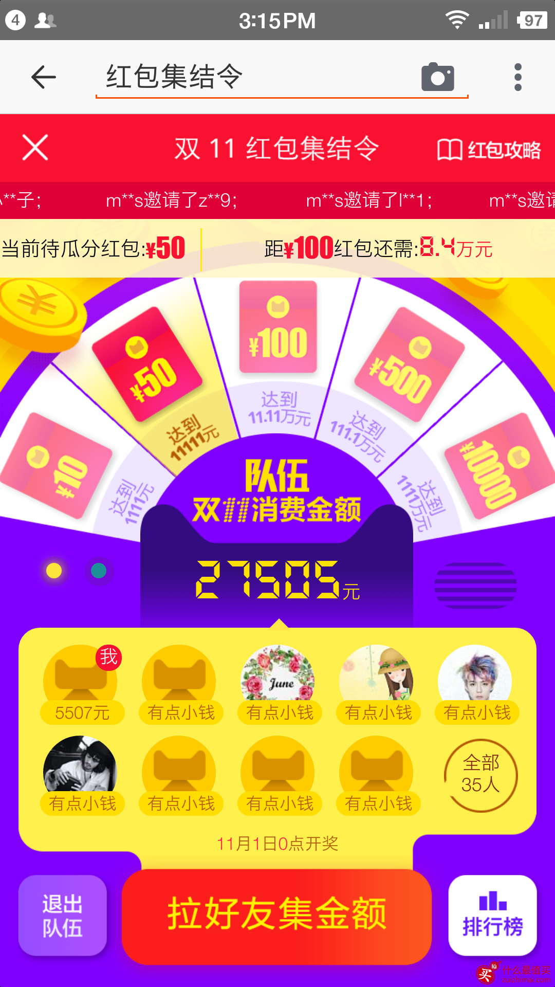 淘宝/天猫双十一红包集结令2016 快加入/创建战队一起瓜分一万块红包吧!-图片7