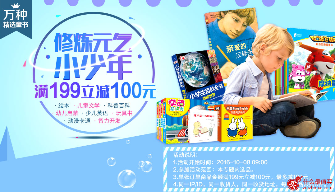 京东图书优惠券 精选童书满199-100
