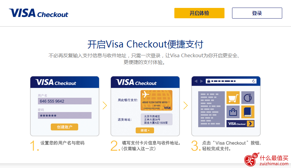 海淘神器visa checkout 攻略 visa checkout注册教程 无需重复输入信用卡信息 收件地址-图片1