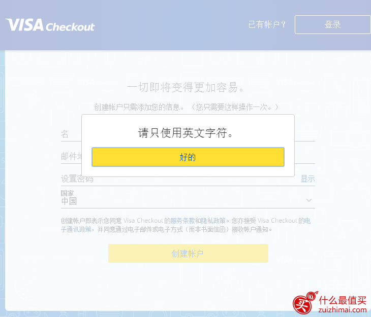 海淘神器visa checkout 攻略 visa checkout注册教程 无需重复输入信用卡信息 收件地址-图片2