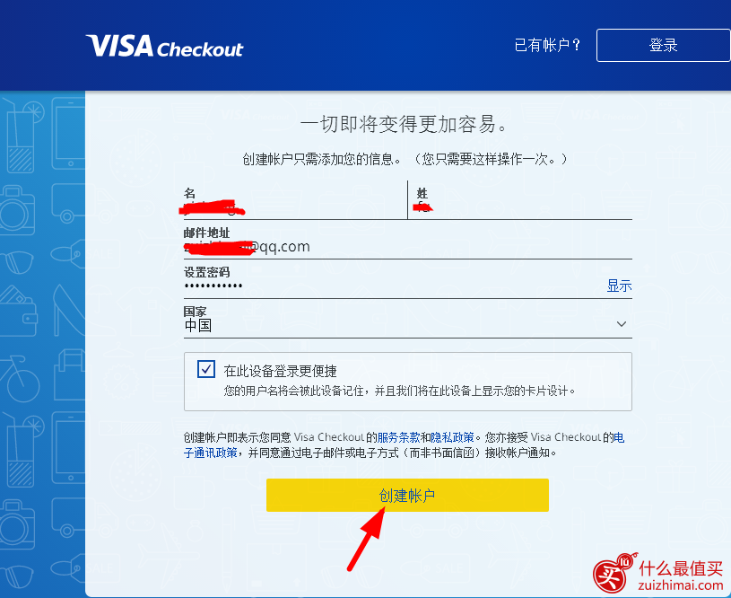 海淘神器visa checkout 攻略 visa checkout注册教程 无需重复输入信用卡信息 收件地址-图片3