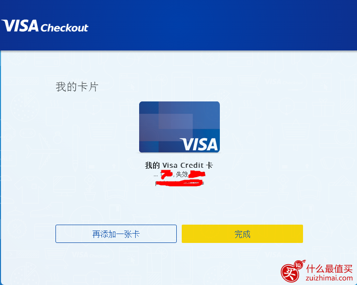 海淘神器visa checkout 攻略 visa checkout注册教程 无需重复输入信用卡信息 收件地址-图片6