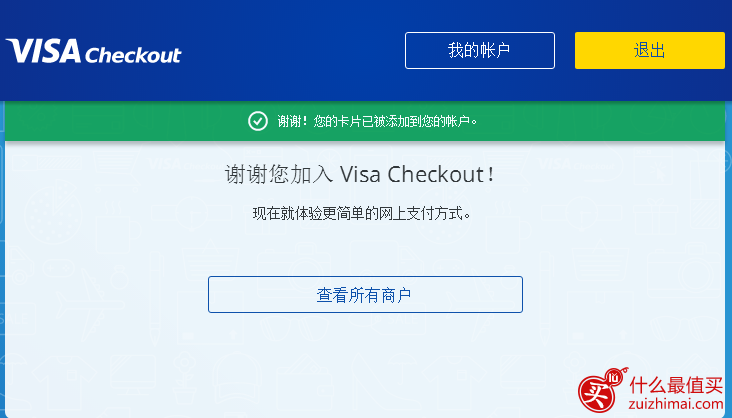 海淘神器visa checkout 攻略 visa checkout注册教程 无需重复输入信用卡信息 收件地址-图片7
