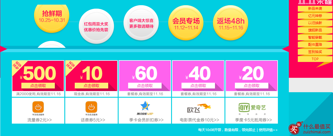 华为商城双十一优惠券 抢2000减500元神券；天天签到抽大奖，赢荣耀8等壕礼-图片2