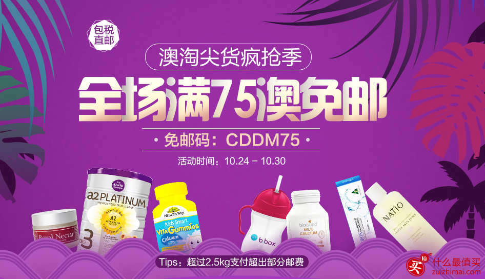 澳洲chemistdirect 优惠码  全场满75澳 立享免邮（限重2.5kg） + 手机端下单立减3澳-图片4