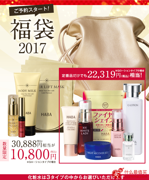 2018日本福袋海淘攻略 日本福袋2018网上购买攻略 日本福袋预定2017-图片2