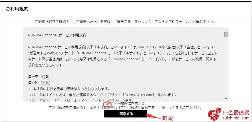 Runway channel海淘攻略 日本奢侈品及潮流品牌网站-图片2