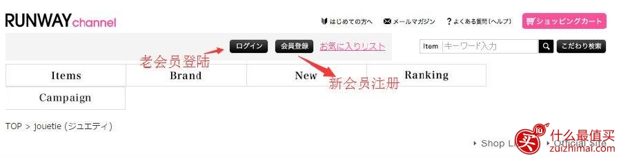 Runway channel海淘攻略 日本奢侈品及潮流品牌网站-图片1