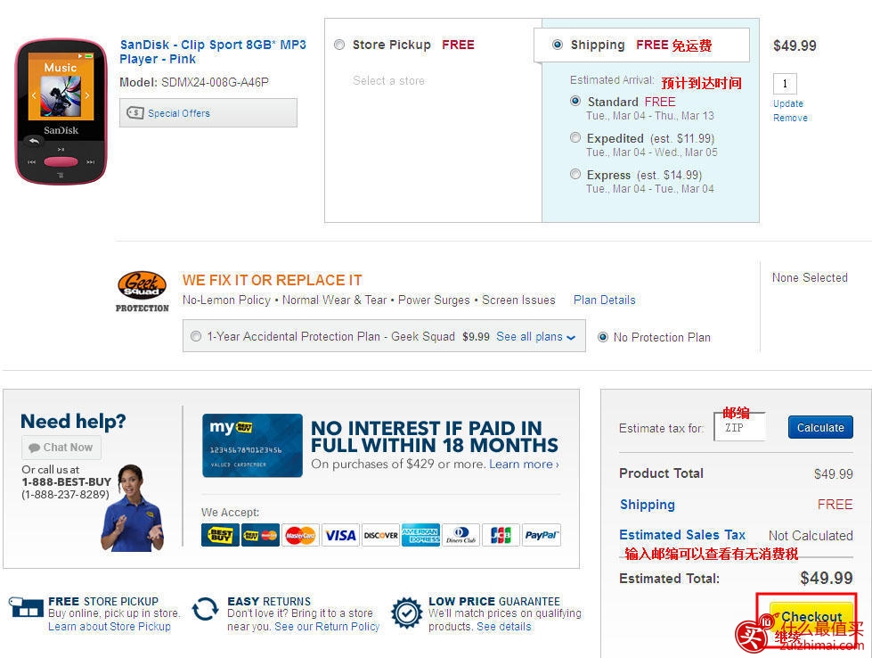 bestbuy海淘攻略 2016 美国百思买海淘攻略-图片8