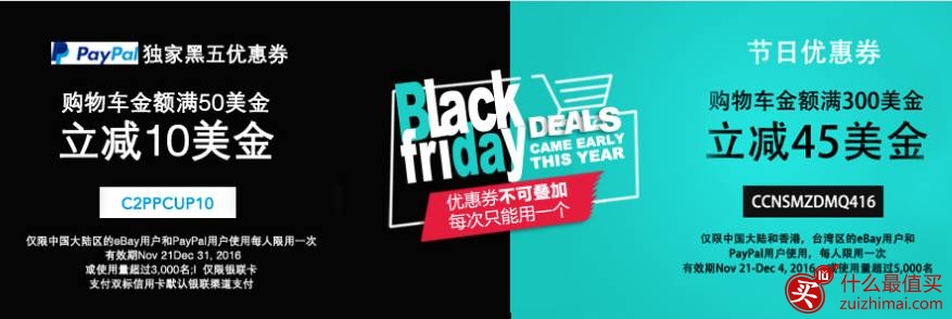 2016黑色星期五优惠码 各大网站狂欢大促正式开启 黑五优惠2016！-图片4