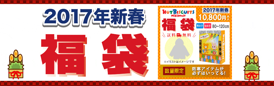 日本福袋2017 日本福袋攻略2017 日本福袋预定2017-图片4