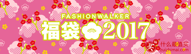 日本福袋2017 日本福袋攻略2017 日本福袋预定2017