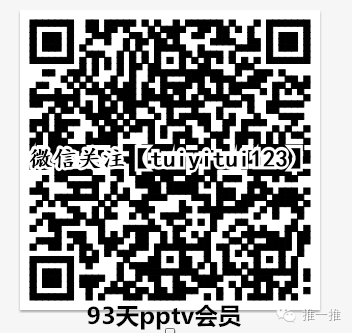 免费领取14个月pptv聚力视频会员 手慢无啊 一分钱不用出!免费看14个月啊!