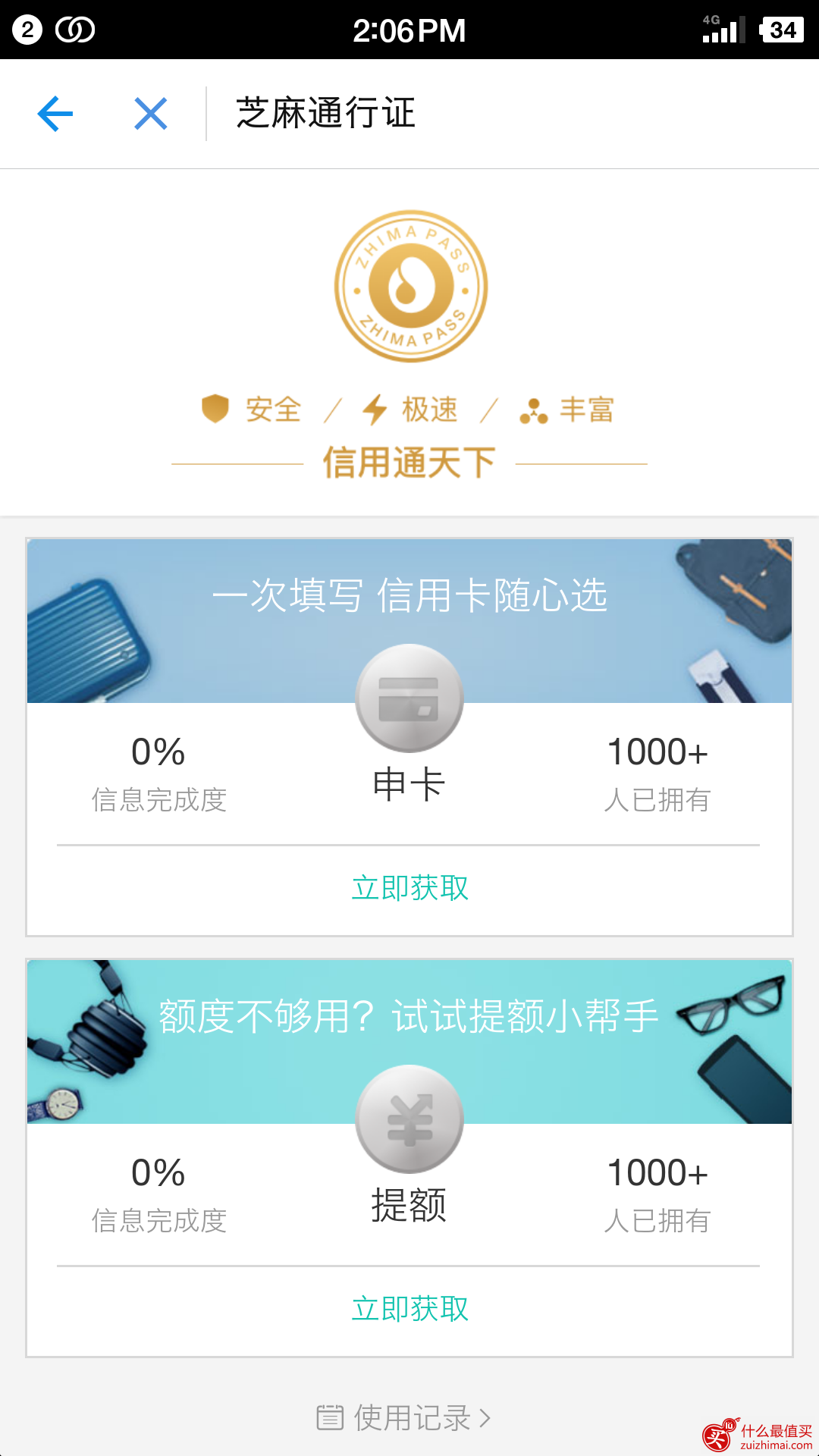 支付宝“芝麻通行证”闪亮登场！-图片1