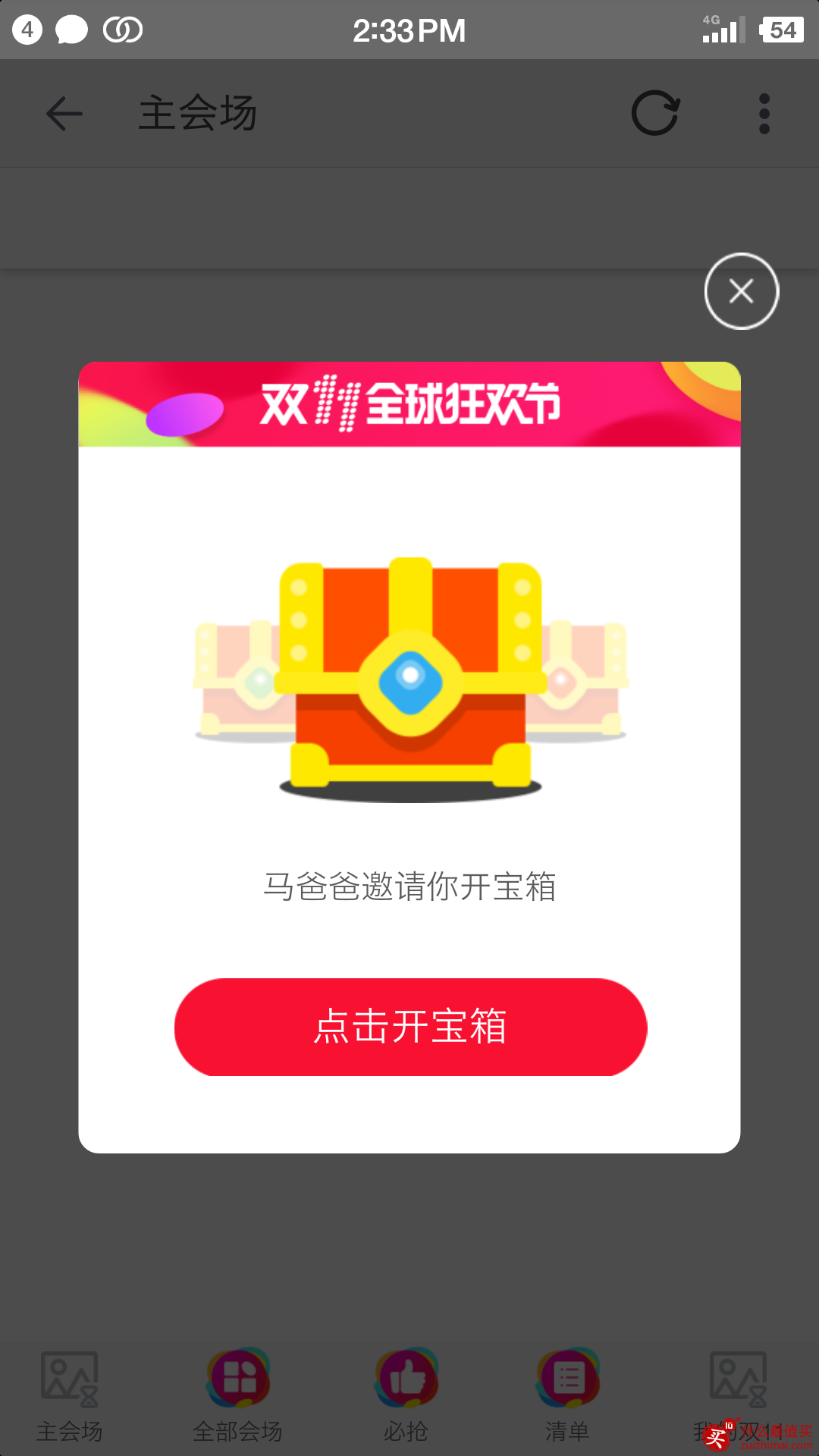开宝箱抢1111元现金大红包 2017年淘宝/天猫双十一购物红包-图片2