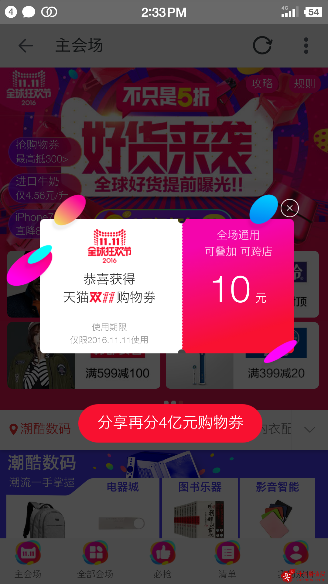 开宝箱抢1111元现金大红包 2017年淘宝/天猫双十一购物红包-图片3